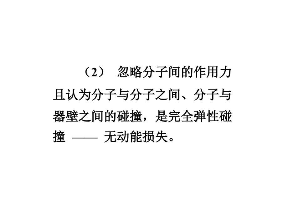 简明无机化学第一章气体和稀溶液课件_第5页