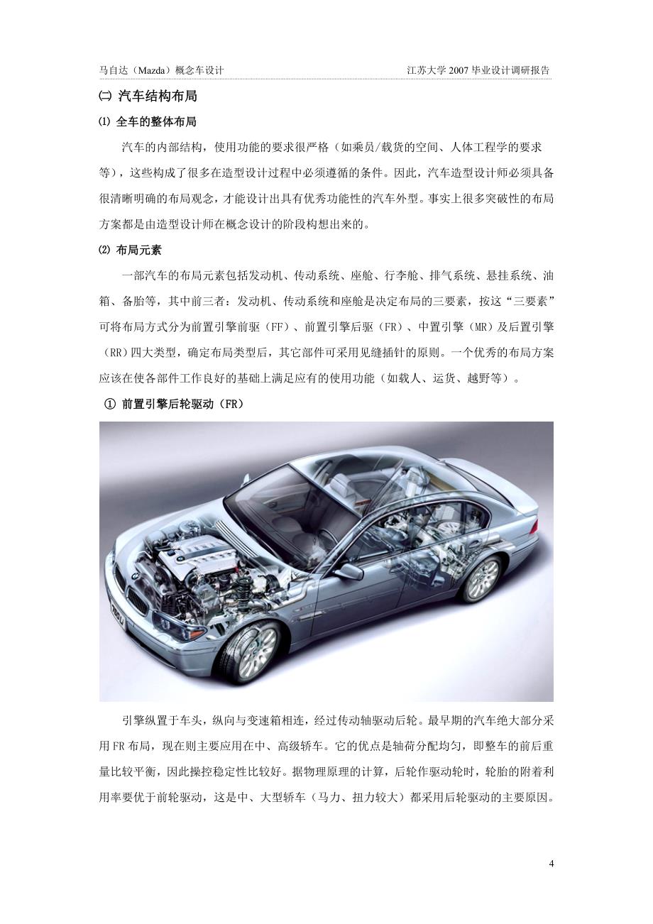 马自达(Mazda)概念车设计_第4页