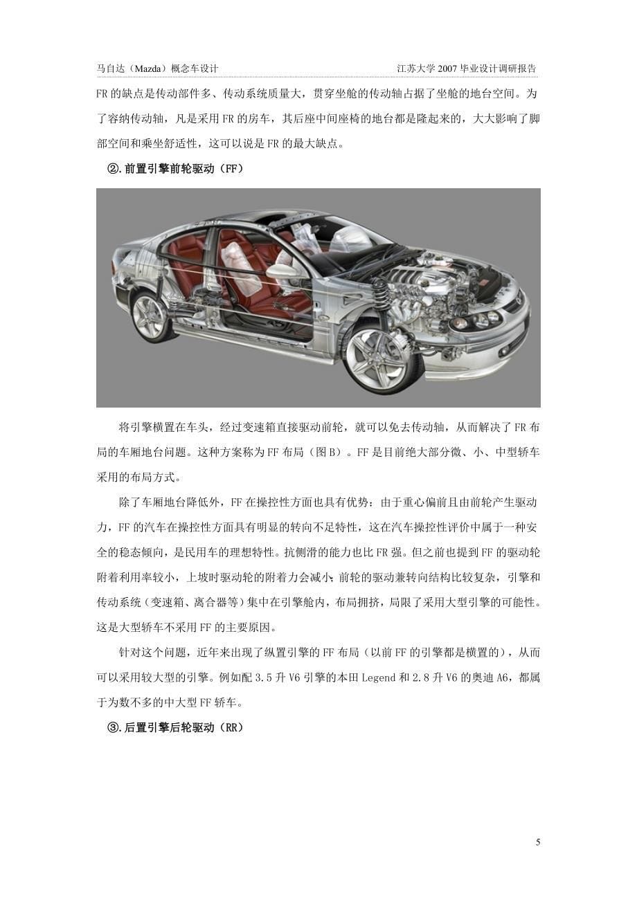 马自达(Mazda)概念车设计_第5页