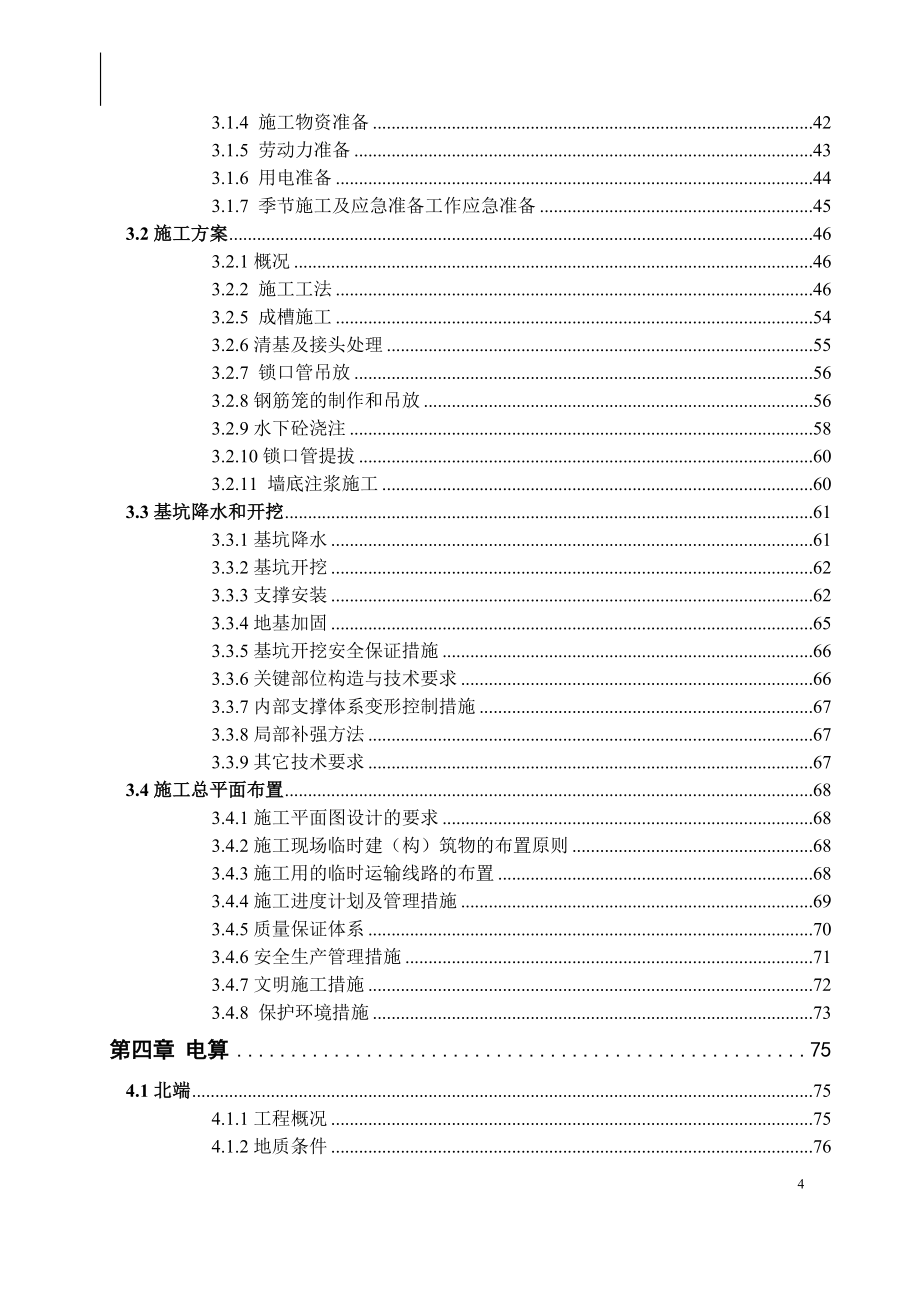 轨道交基坑设计.doc_第4页