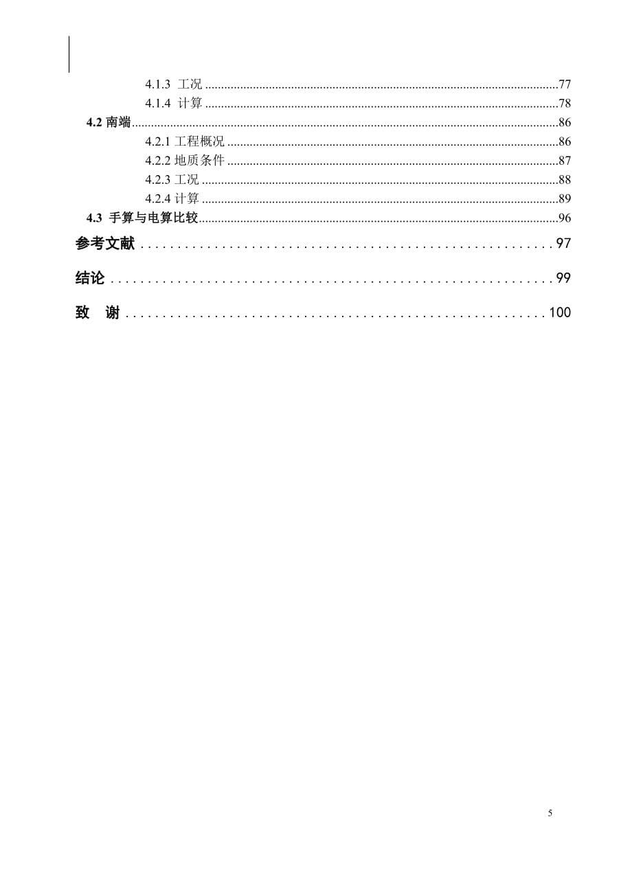 轨道交基坑设计.doc_第5页