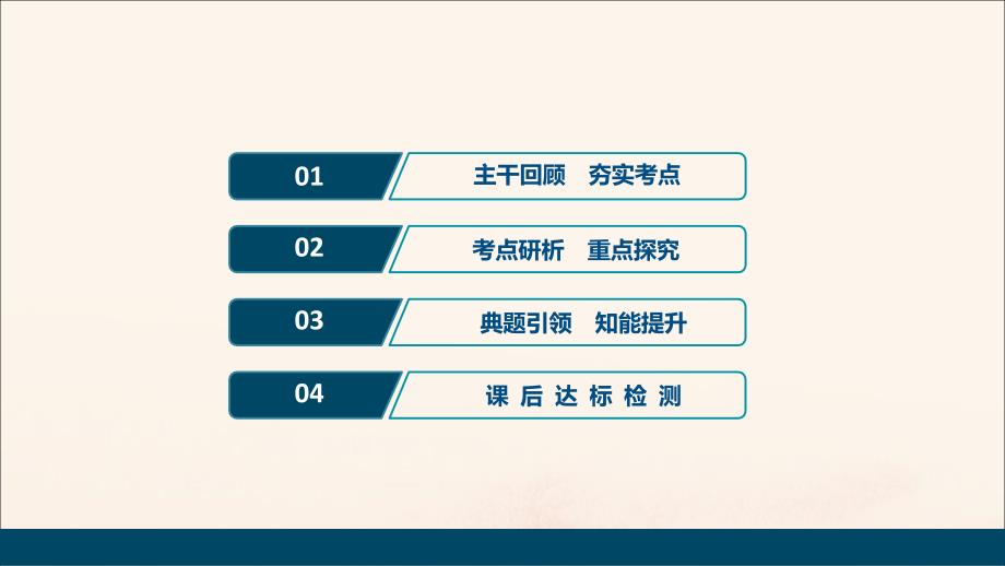 浙江选考2021版新高考历史一轮复习专题十八中外历史人物评说第38讲东西方的先哲课件人民版_第2页