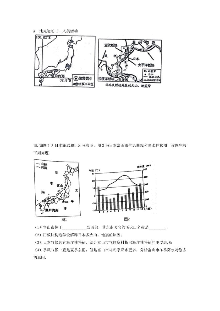 七年级地理下册第七章第一节日本同步练习无答案新版新人教版通用_第5页