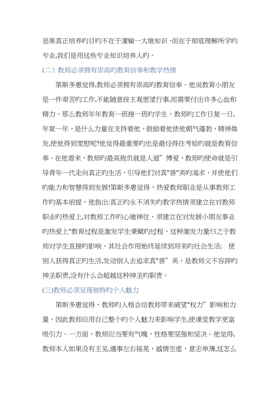 第斯多惠教师教育观_第4页