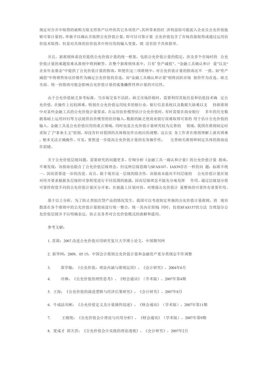 公允价值计量模式的层级转换问题与修订建议_第5页