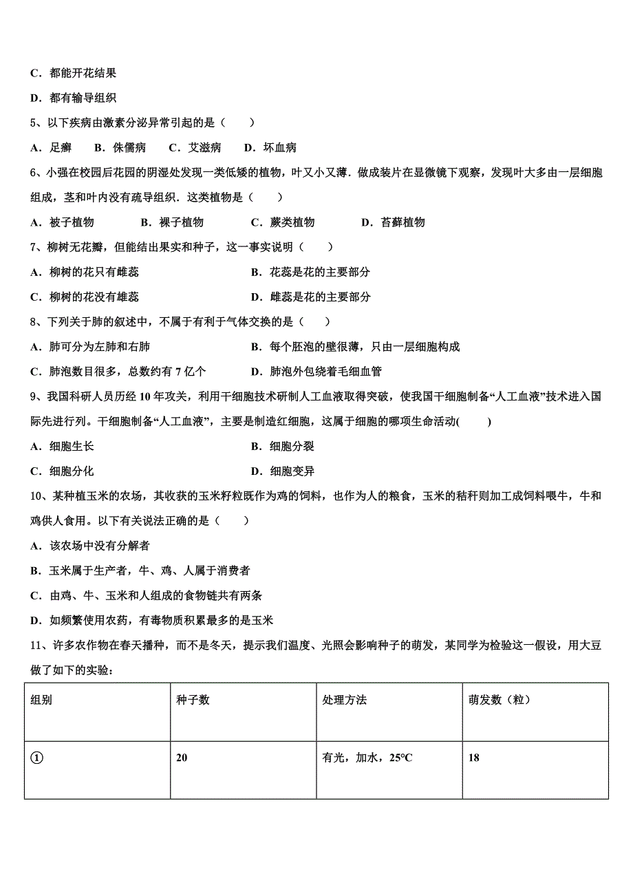 河北省石家庄市长安区第二十二中学2022-2023学年中考生物全真模拟试卷含解析.doc_第2页