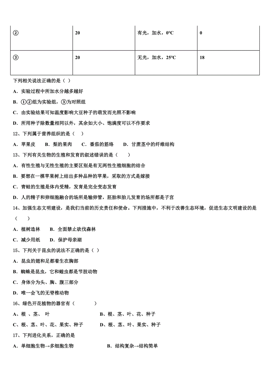 河北省石家庄市长安区第二十二中学2022-2023学年中考生物全真模拟试卷含解析.doc_第3页