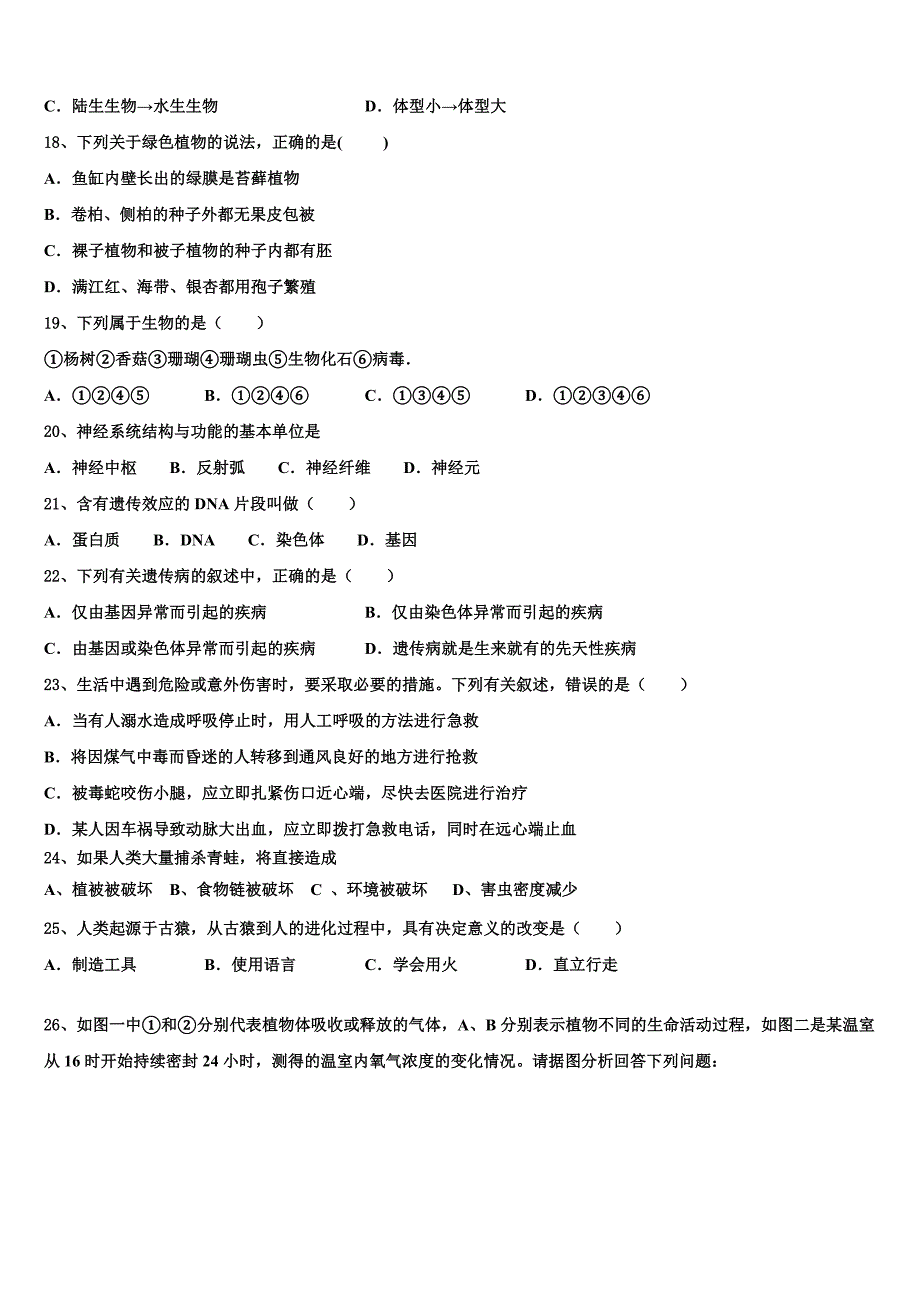 河北省石家庄市长安区第二十二中学2022-2023学年中考生物全真模拟试卷含解析.doc_第4页