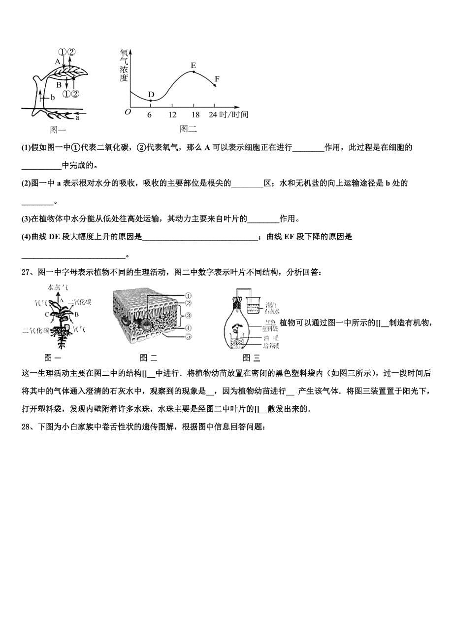 河北省石家庄市长安区第二十二中学2022-2023学年中考生物全真模拟试卷含解析.doc_第5页