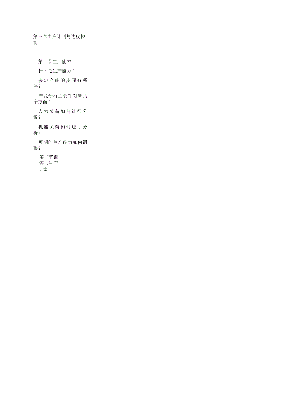 生产控制管理过程_第3页