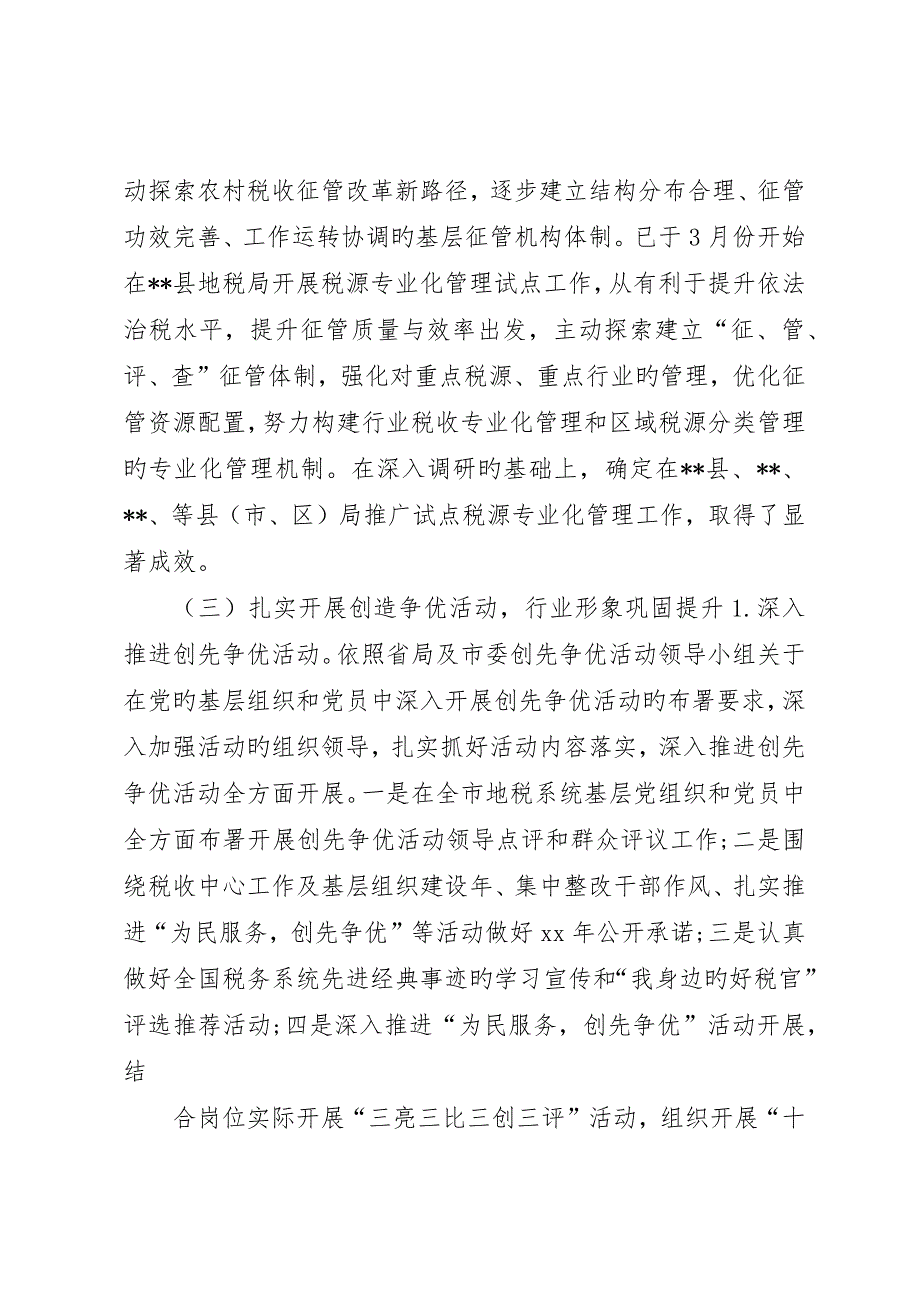 地税局人事教育工作总结以及工作思路_第3页