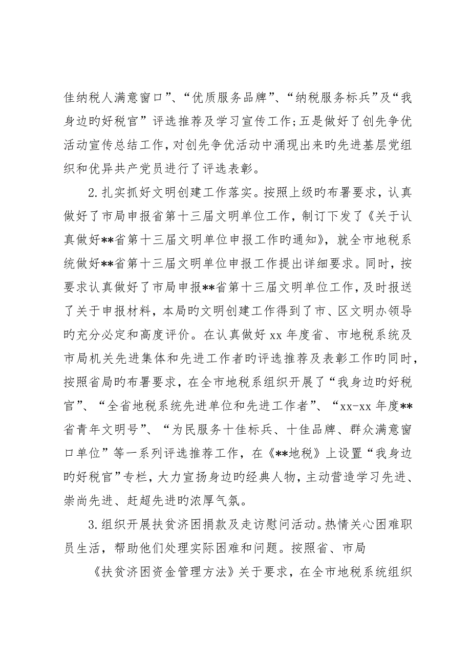 地税局人事教育工作总结以及工作思路_第4页