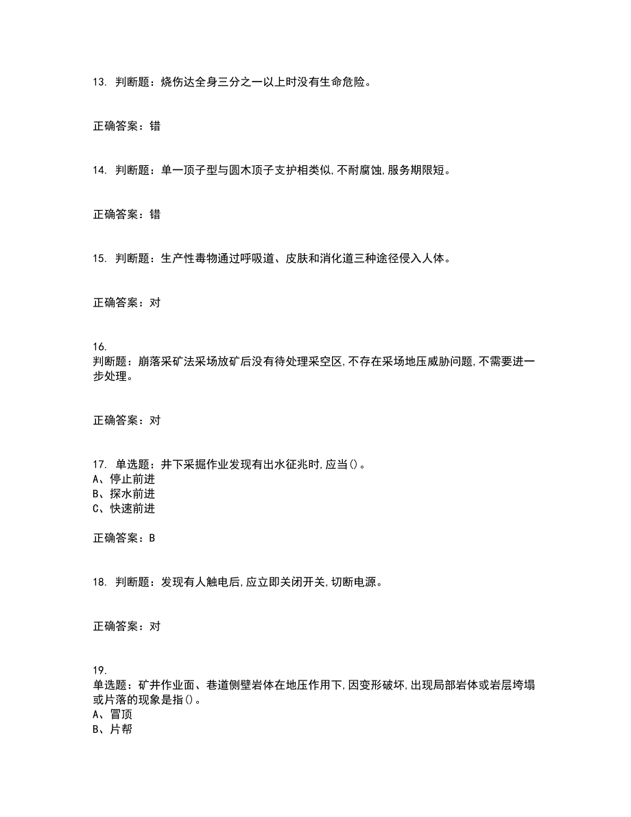 金属非金属矿山支柱作业安全生产考前难点剖析冲刺卷含答案92_第3页