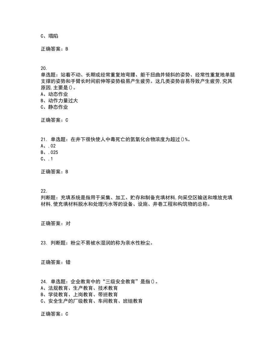 金属非金属矿山支柱作业安全生产考前难点剖析冲刺卷含答案92_第4页