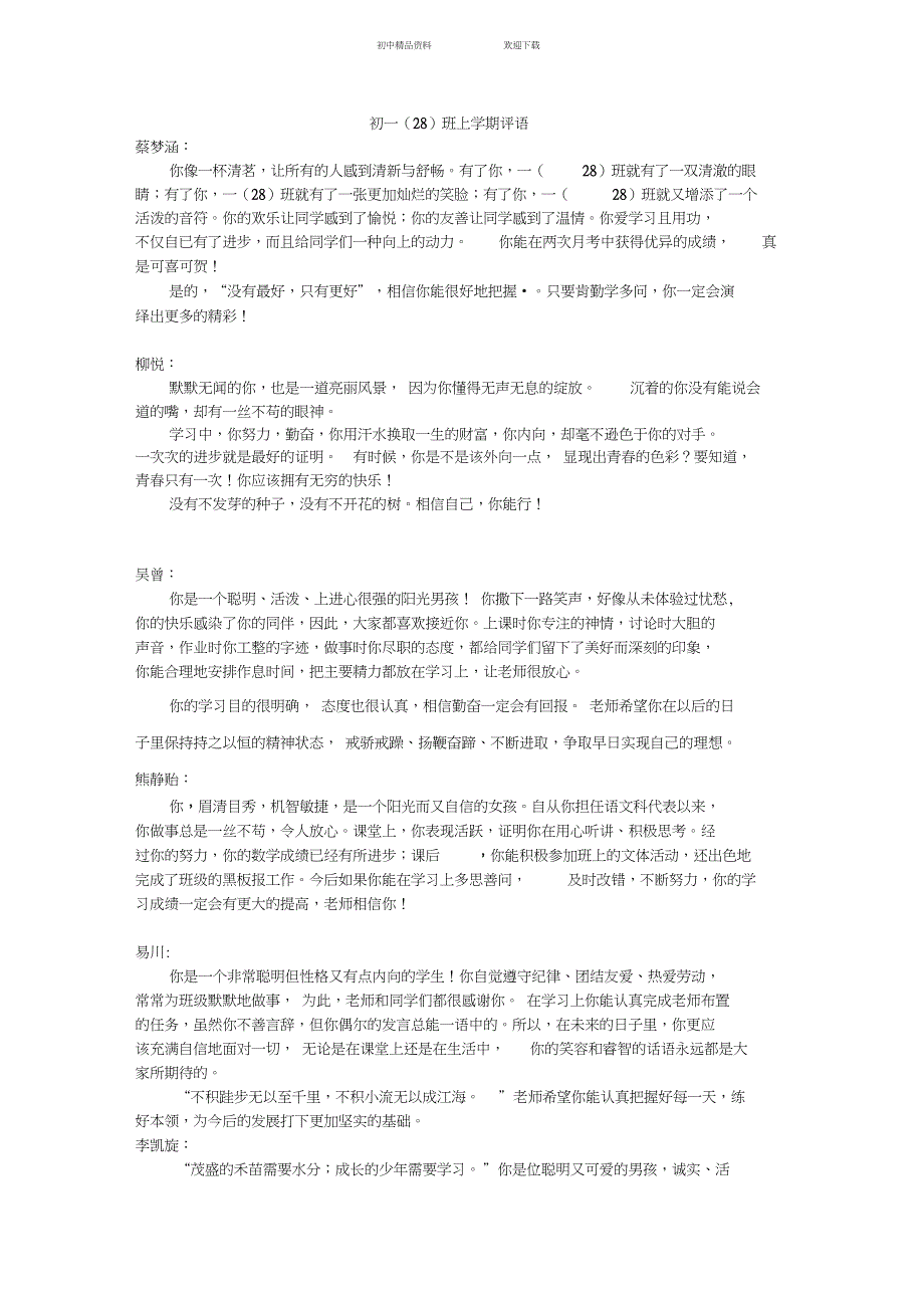 七年级上学期学生期末评语(全班)_第1页