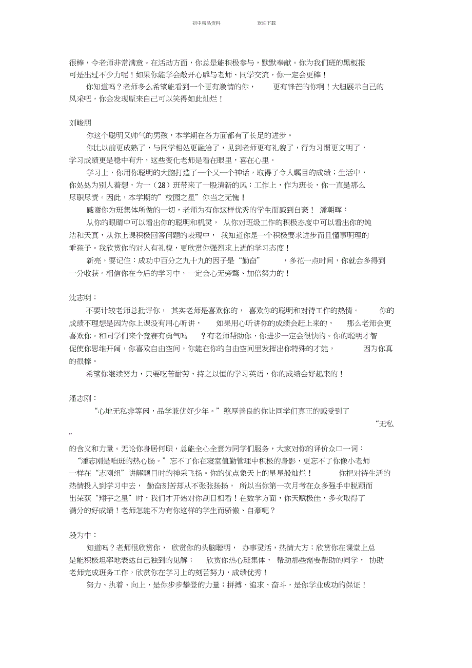 七年级上学期学生期末评语(全班)_第4页