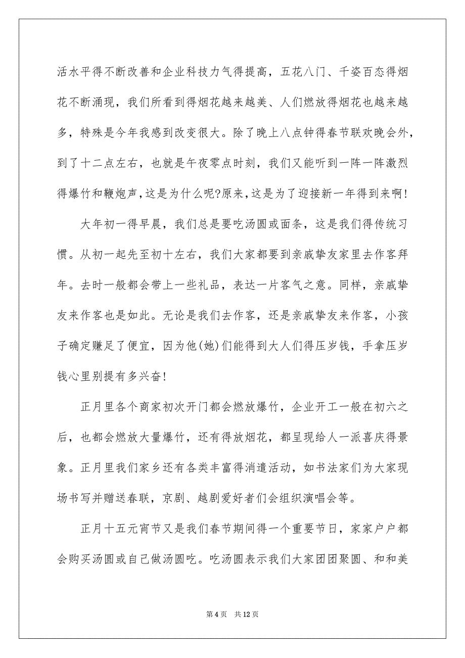春节六年级作文合集七篇_第4页