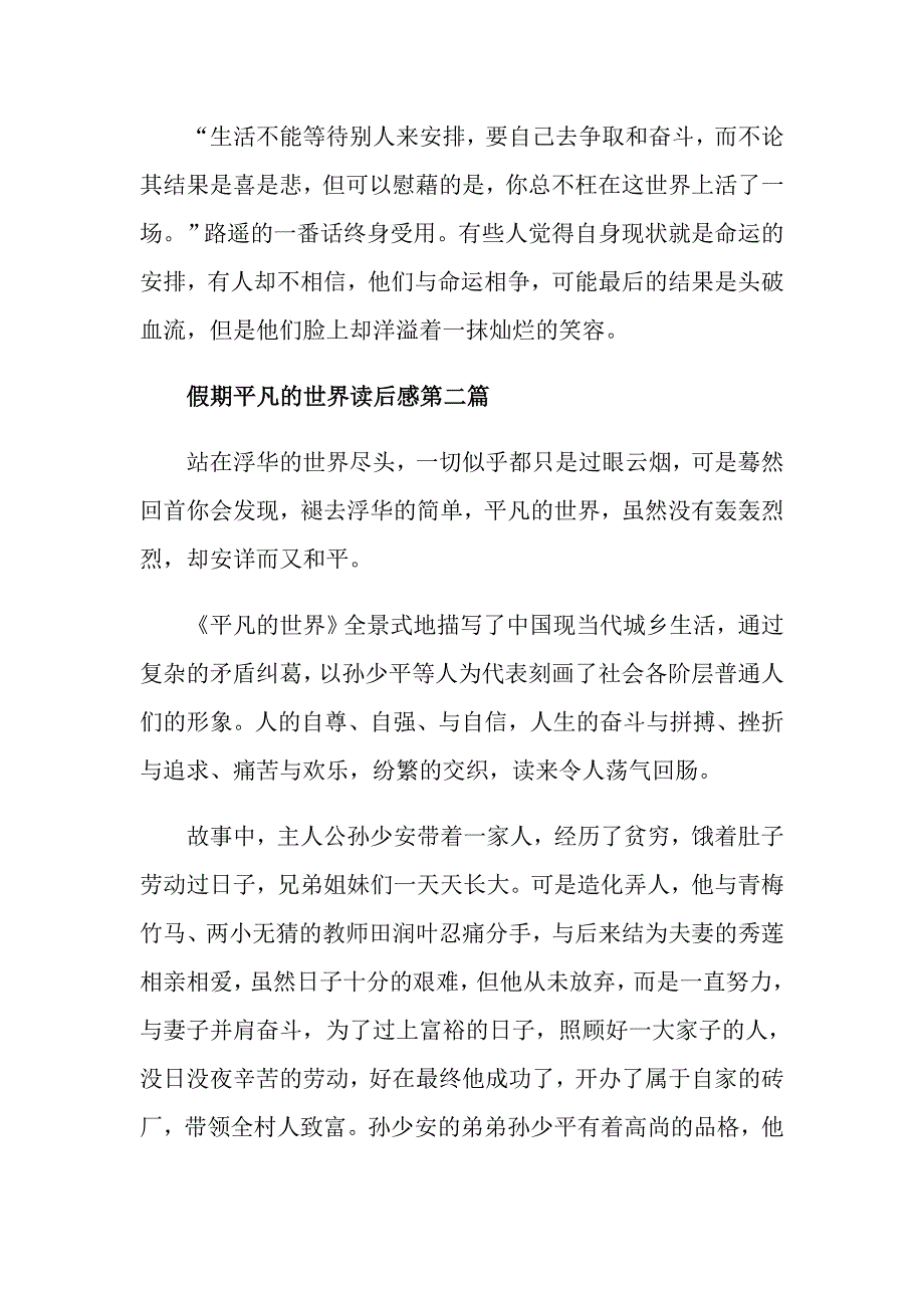 假期平凡的世界读后感范文1000字_第3页