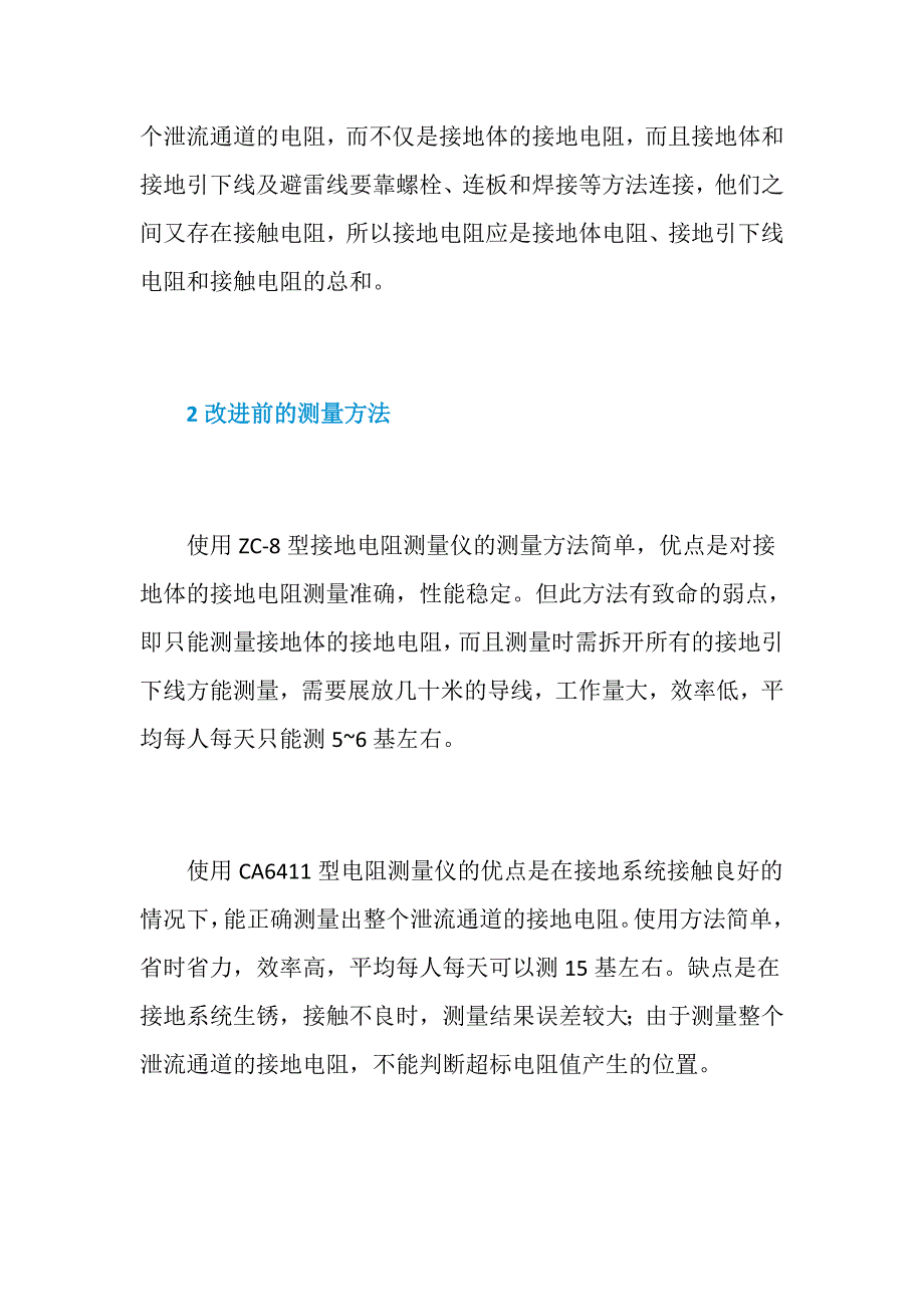 杆塔接地电阻的测量方法_第2页