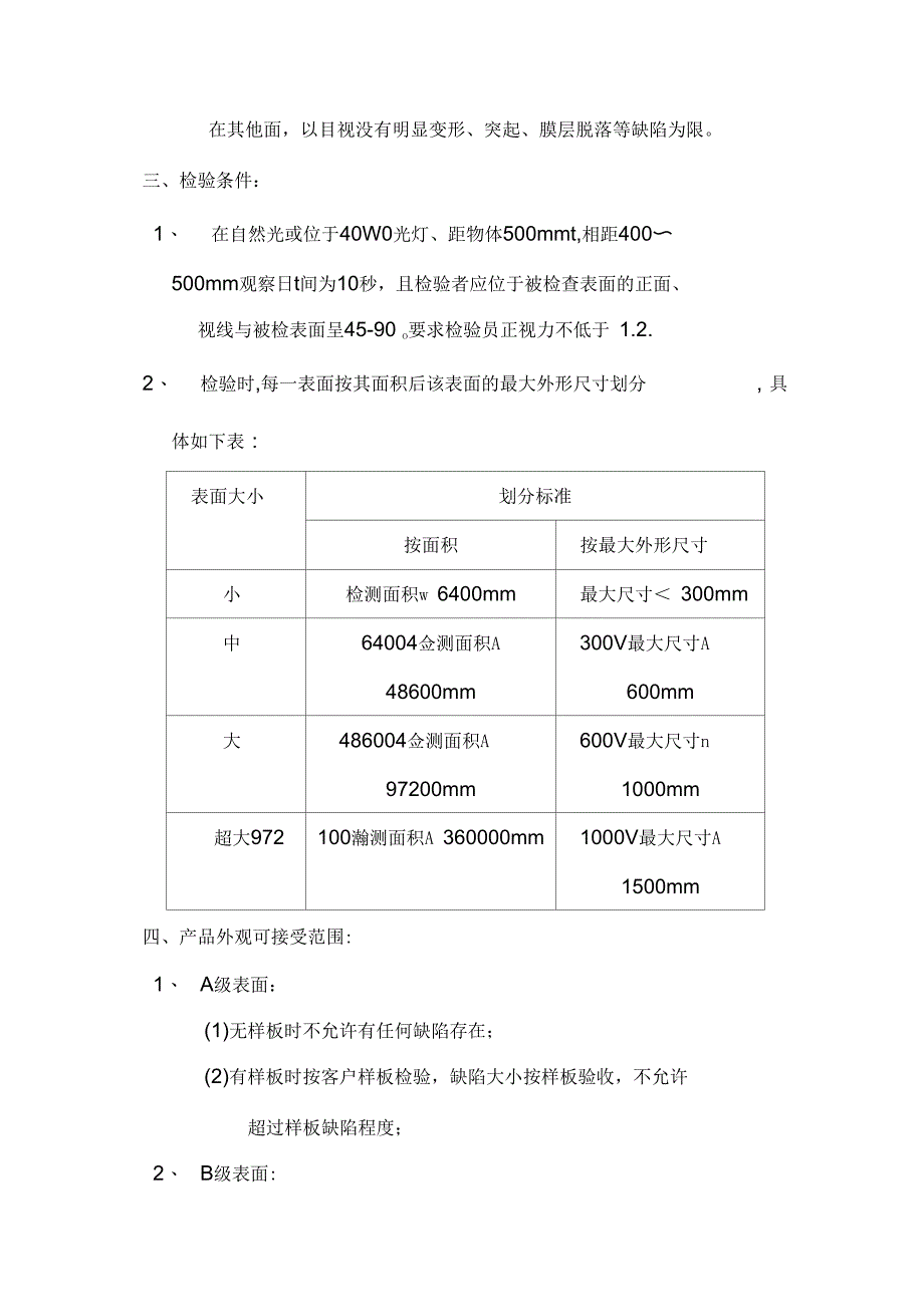 某公司结构件外观检验_第3页