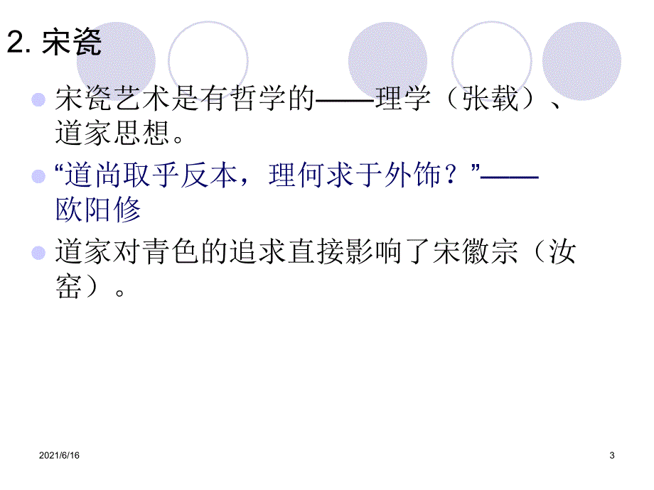 瓷器艺术补充_第3页