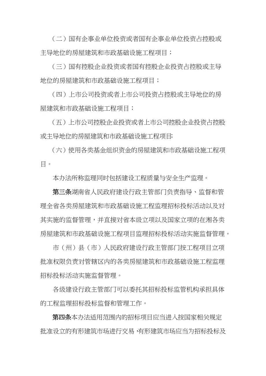 湖南省建设工程监理招标投标文件_第2页