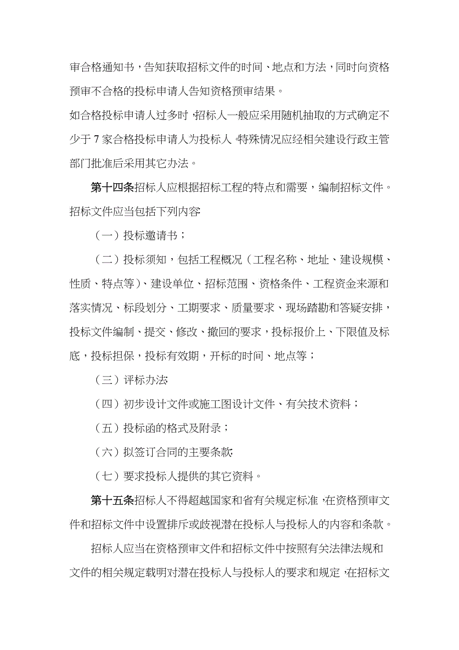 湖南省建设工程监理招标投标文件_第5页