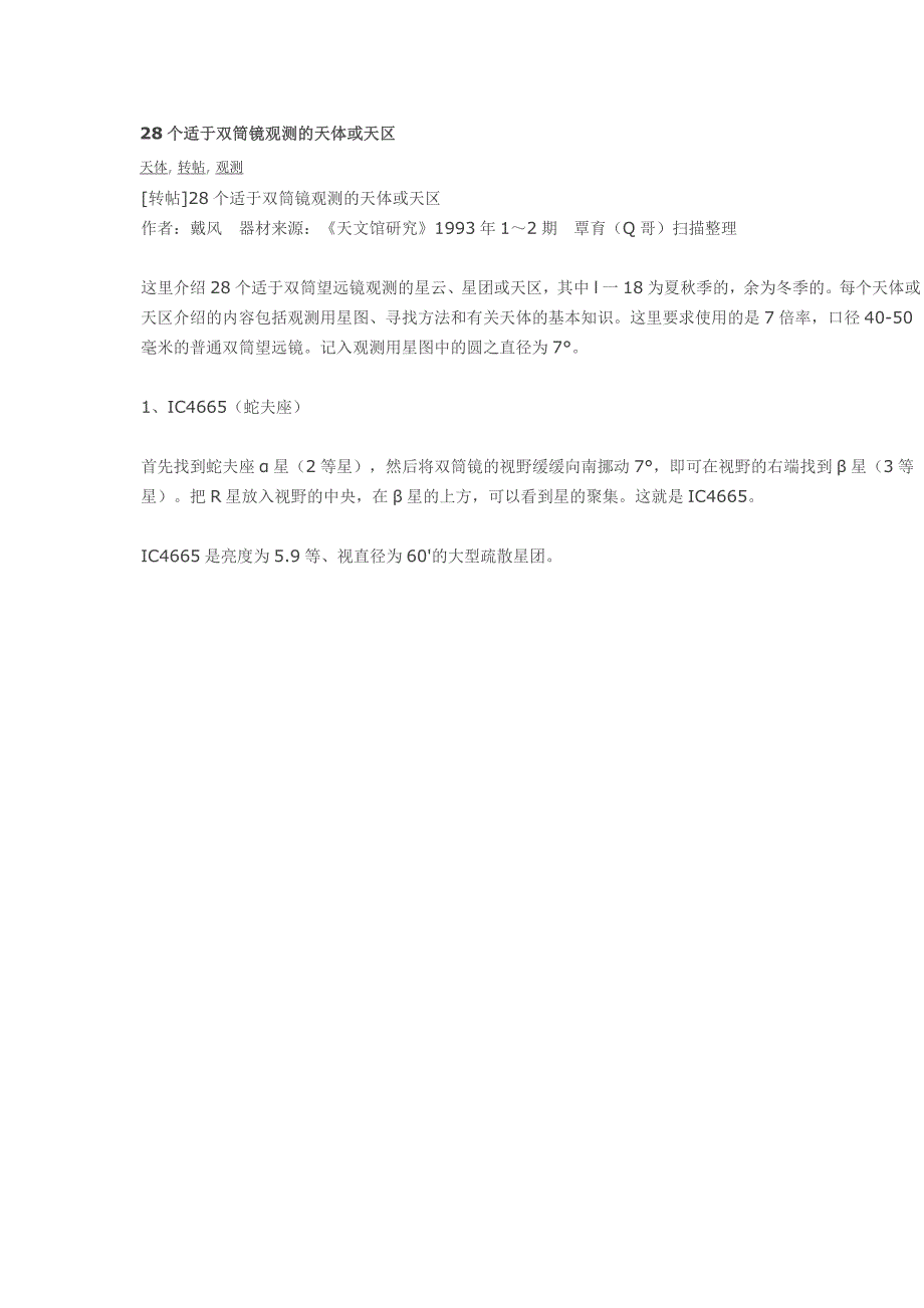 28个适于双筒镜观测的天体或天区 (2).doc_第1页