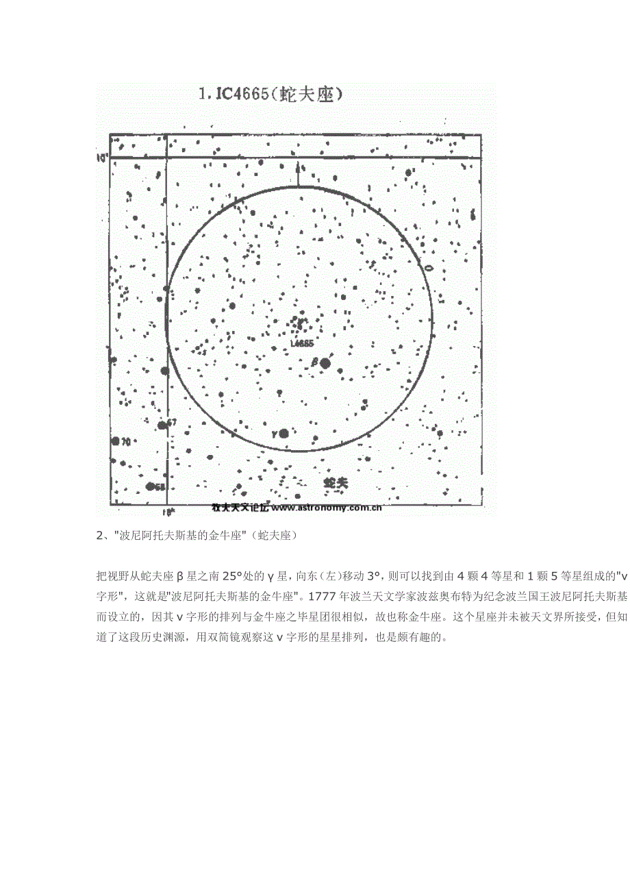 28个适于双筒镜观测的天体或天区 (2).doc_第2页