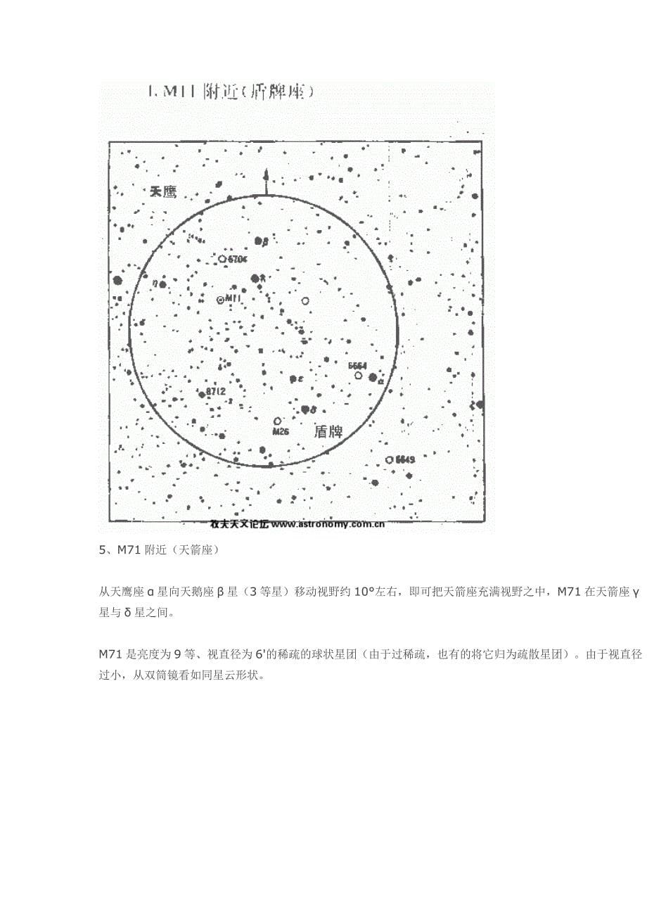 28个适于双筒镜观测的天体或天区 (2).doc_第5页