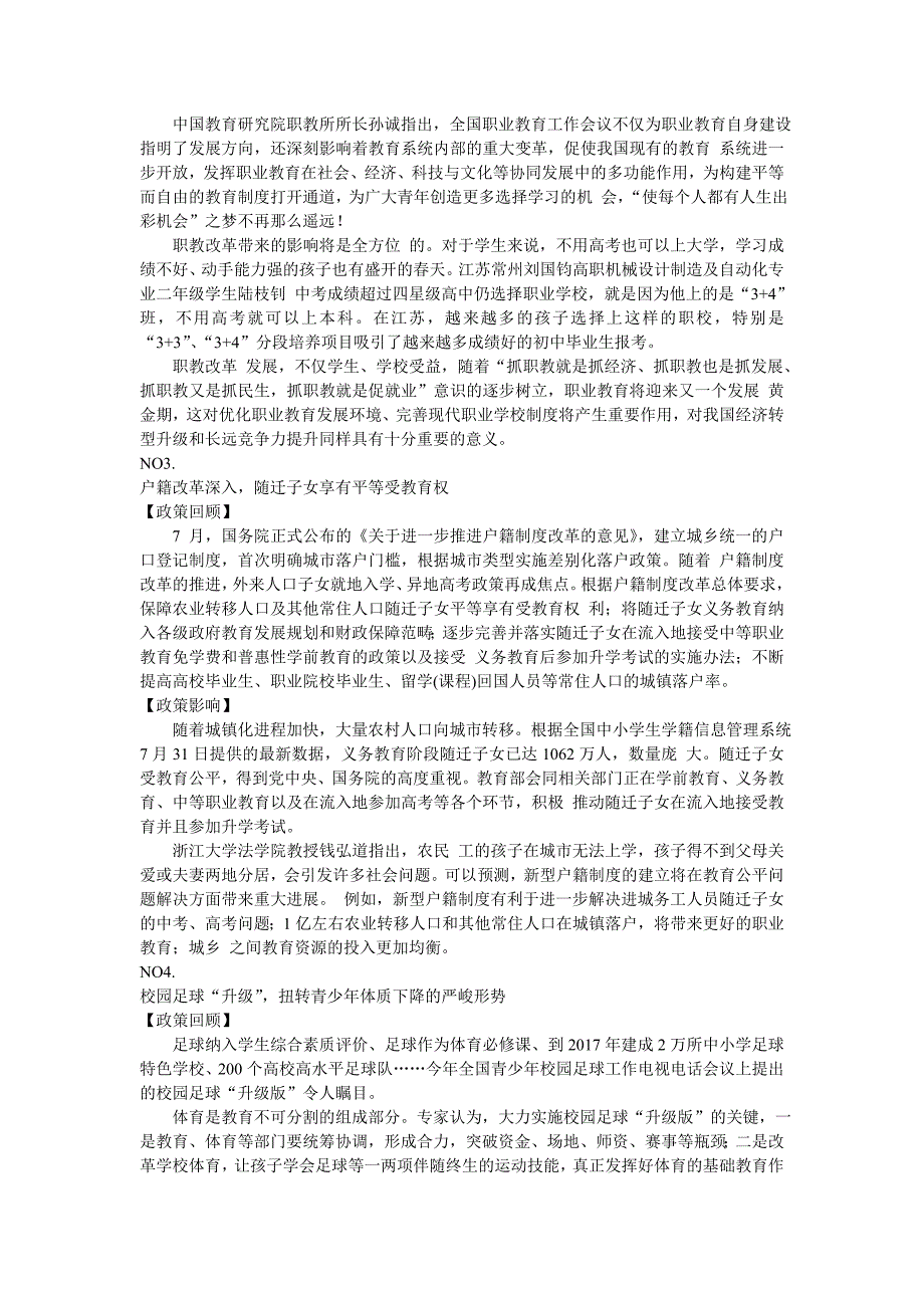 盘点2014年改变国人命运的10项教育改革.doc_第2页