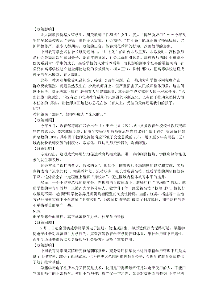 盘点2014年改变国人命运的10项教育改革.doc_第4页