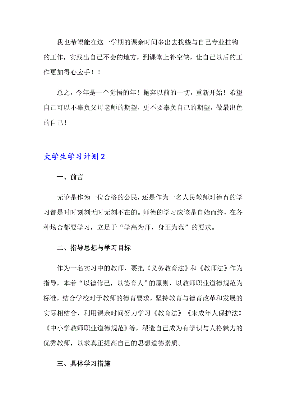 （整合汇编）大学生学习计划_第3页