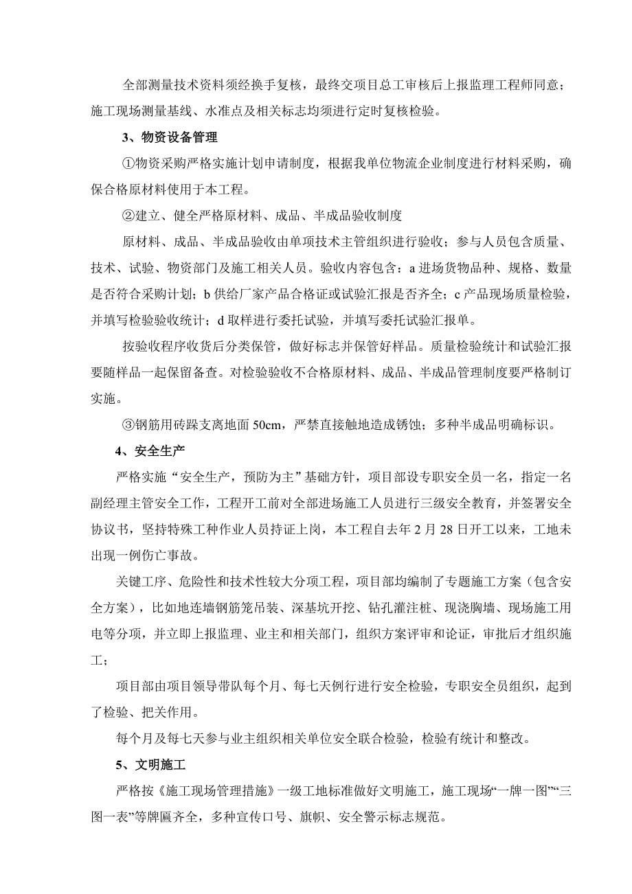 综合项目工程竣工总结报告模板.doc_第5页