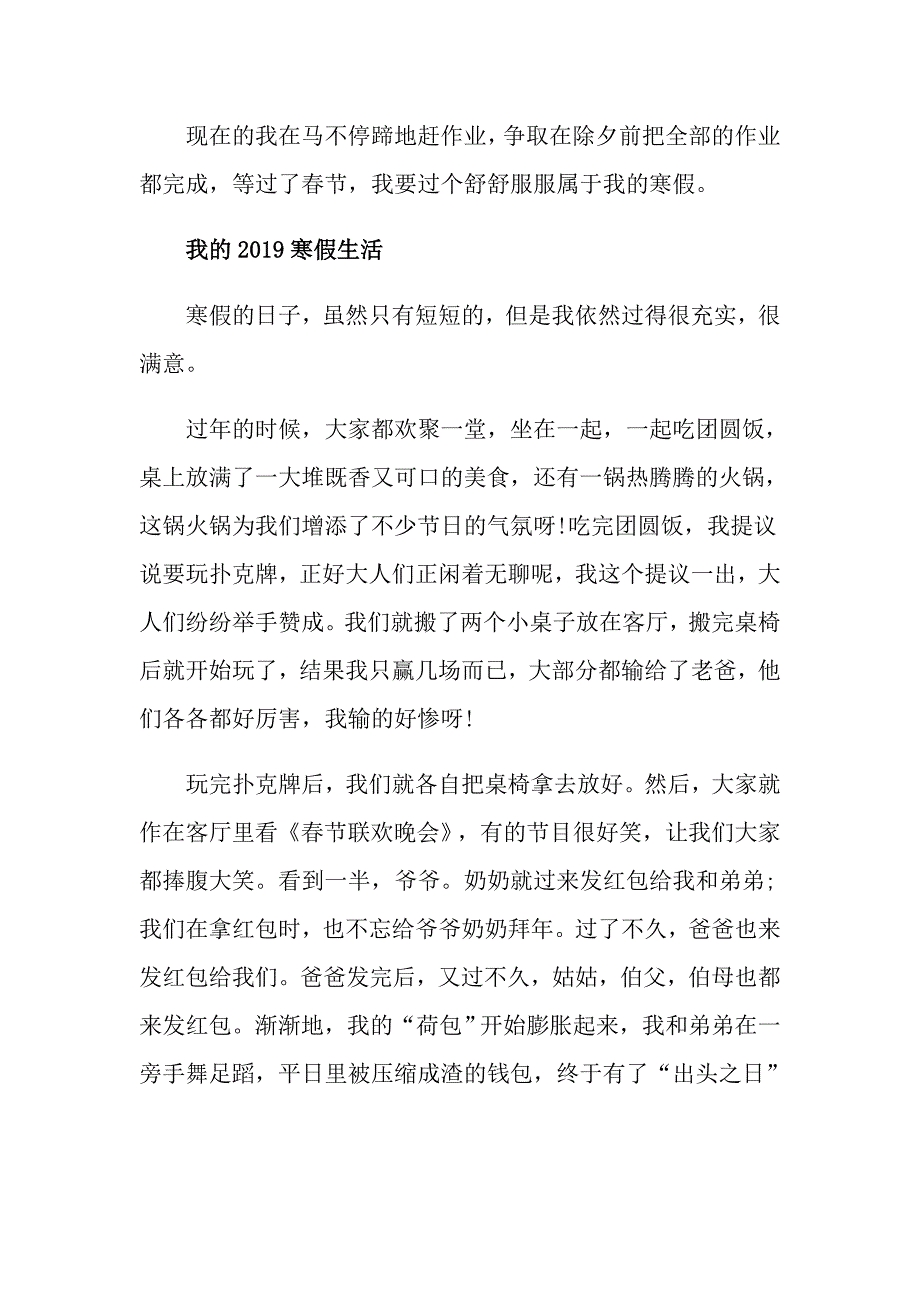 小学六年级寒假生活叙事作文范文5篇_第2页