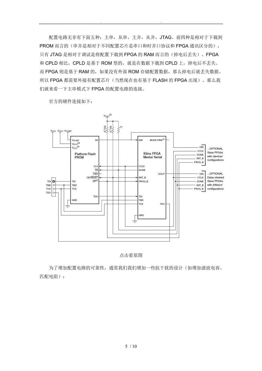 FPGA配置芯片的网上汇总(较杂-需自己总结)_第5页