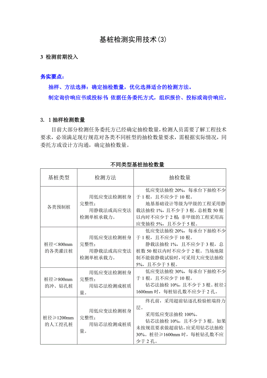 基桩检测实用技术3.doc_第1页