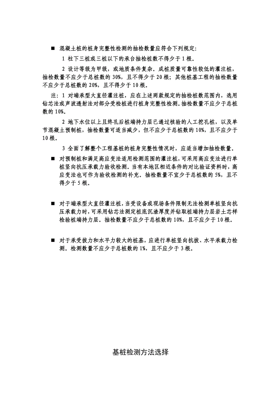 基桩检测实用技术3.doc_第3页