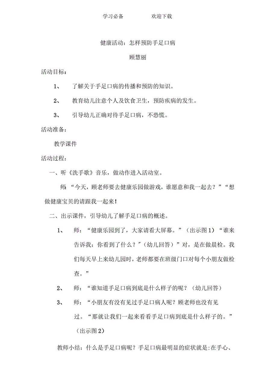 幼儿园手足口病教案_第1页