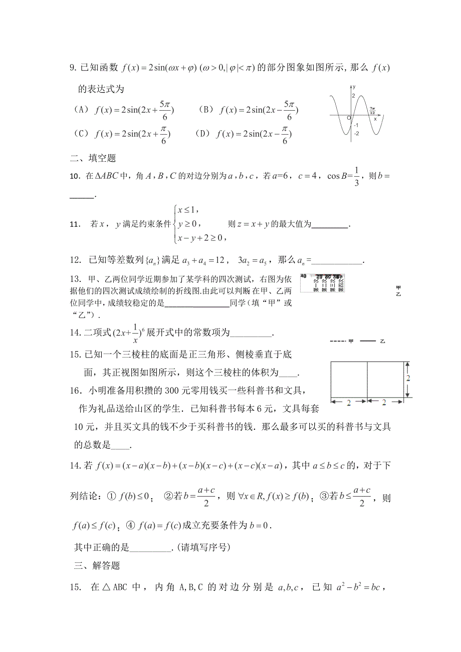 高三综合训练三_第2页