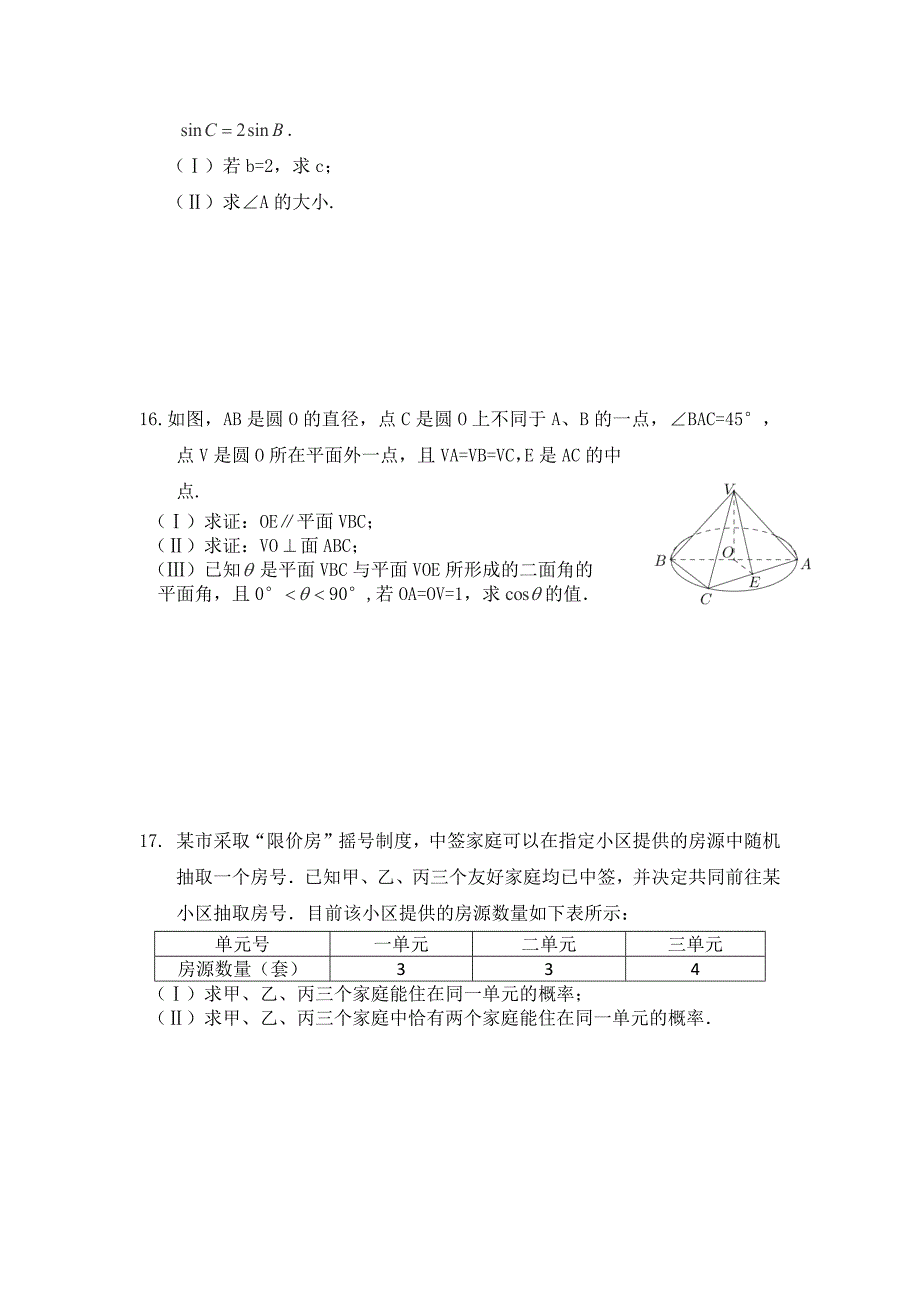 高三综合训练三_第3页