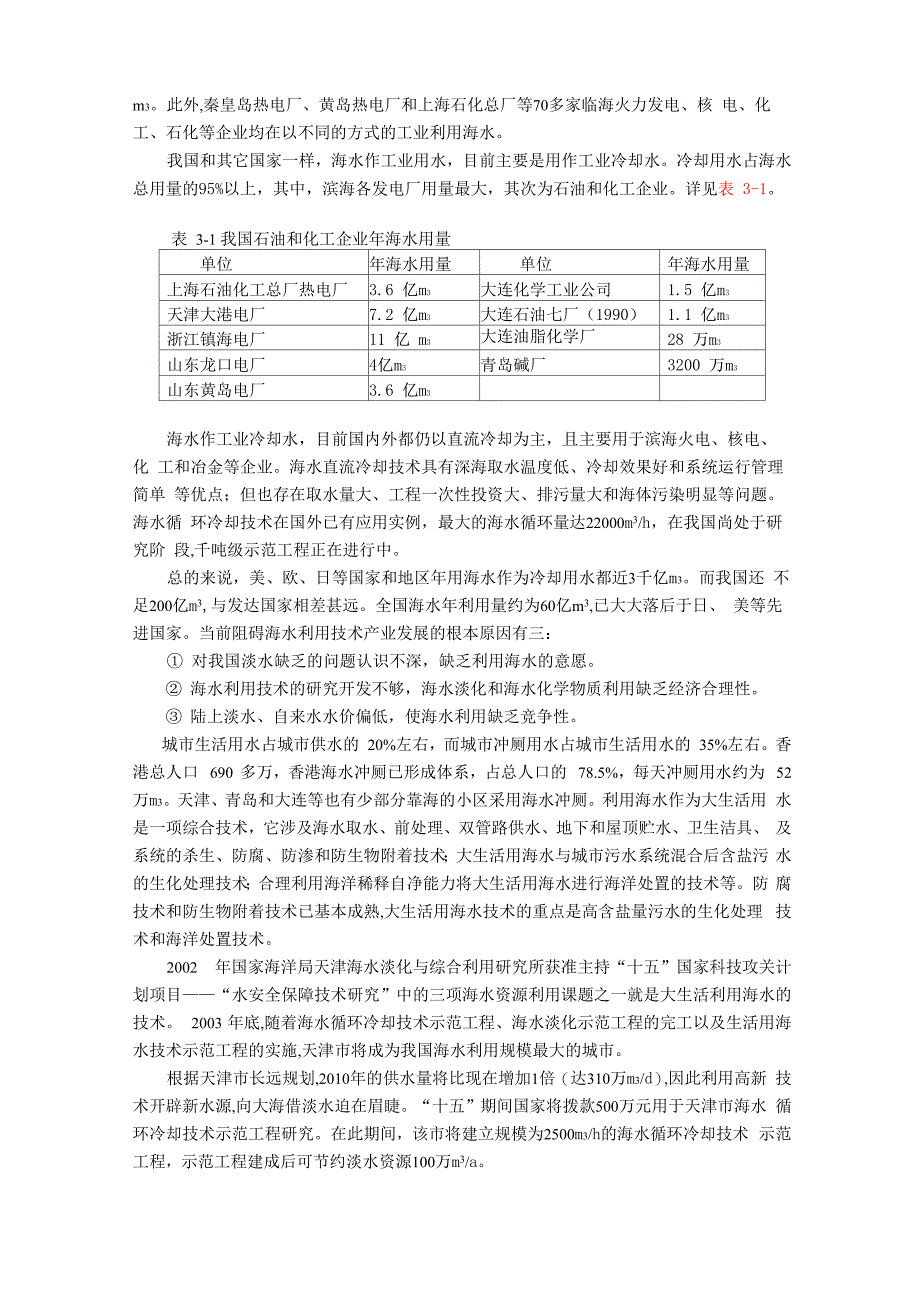 海水的工业利用_第2页