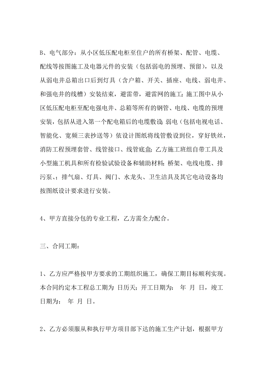 安装施工合同_第3页