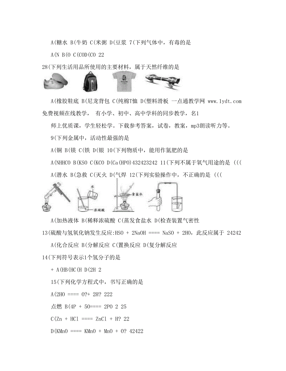 最新北京中考化学WORD版及试题优秀名师资料_第2页