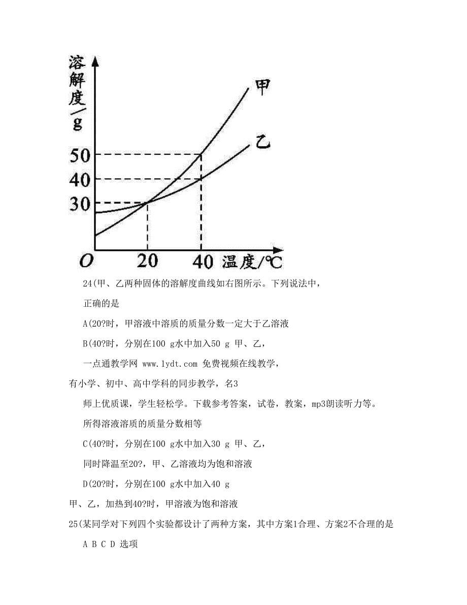 最新北京中考化学WORD版及试题优秀名师资料_第5页