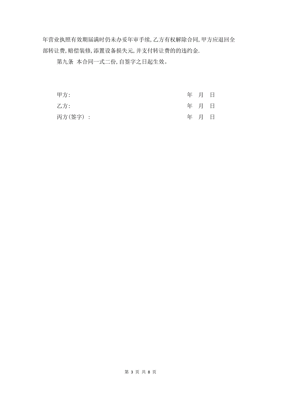 二手商铺买卖合同范文【3篇】_第3页