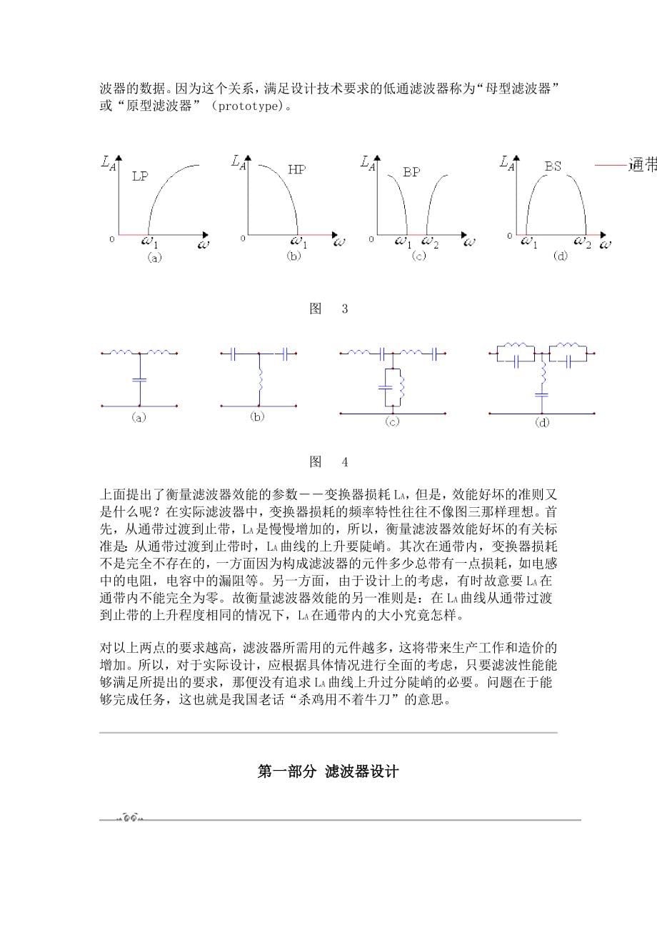 滤波器的设计_第5页