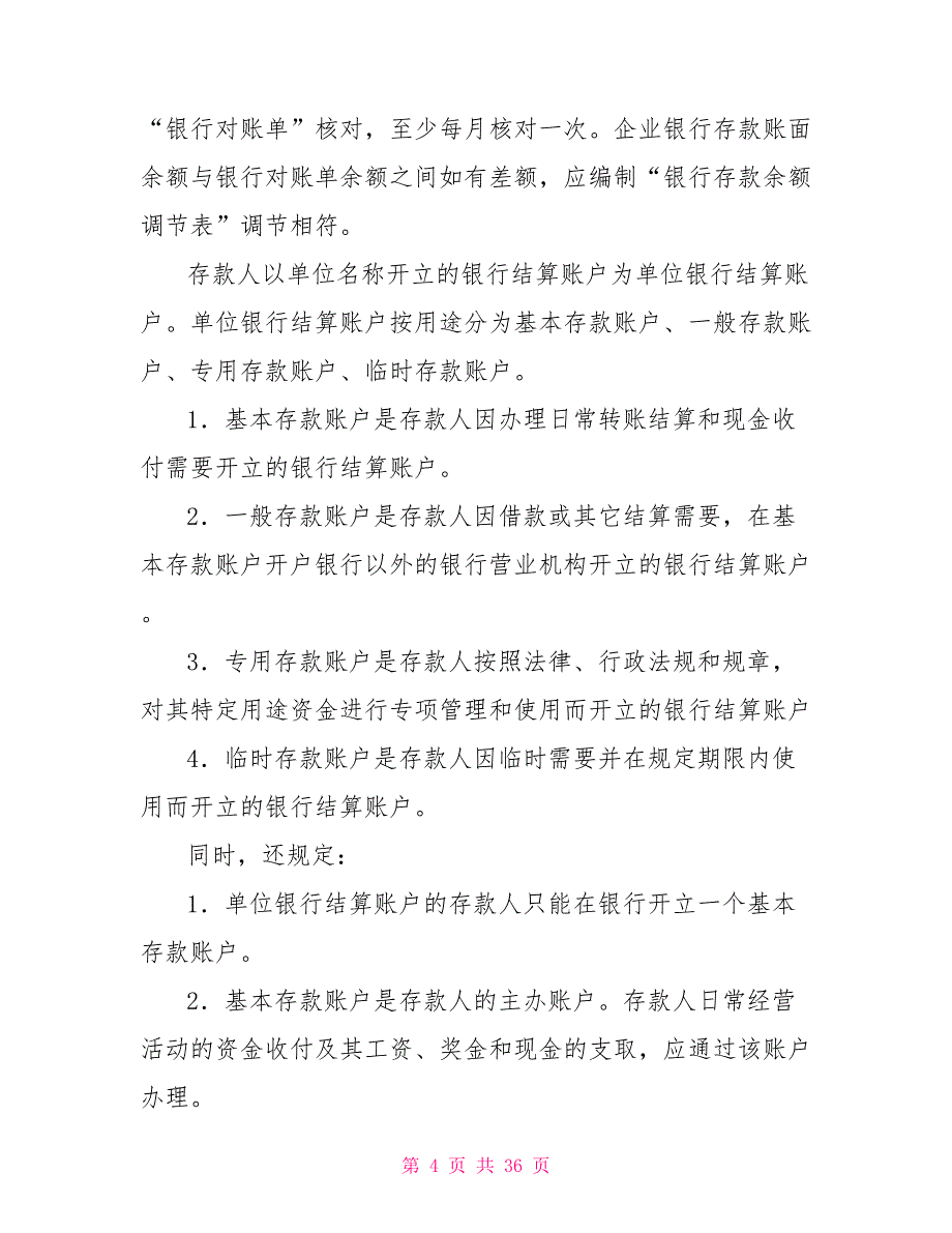 银行存款工作汇报材料.doc_第4页