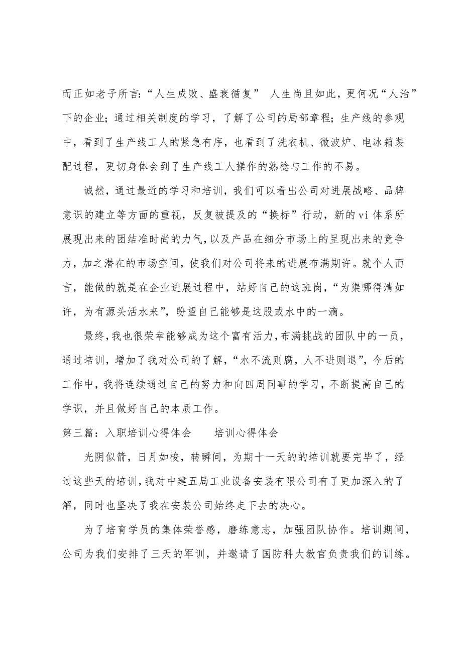 入职国税系统培训心得体会(多篇).docx_第5页