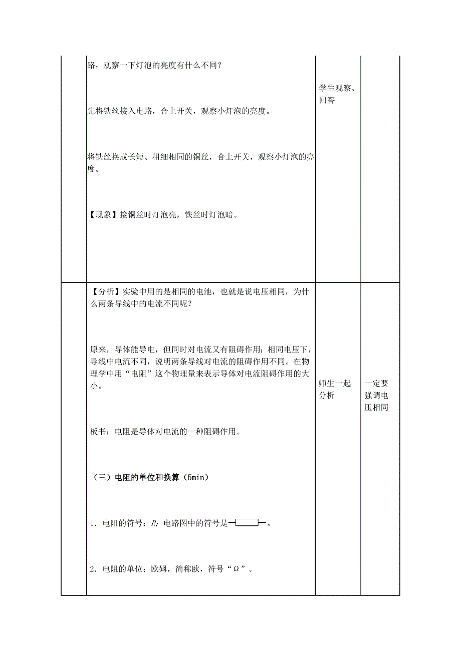 山东省泰安市新泰九年级物理全册 16.3 电阻教案 （新版）新人教版_第3页